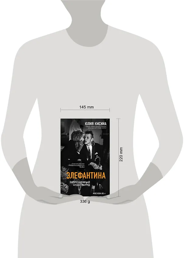 Книга Элефантина. Запрещенный андеграунд (Юлия Кисина) — 5