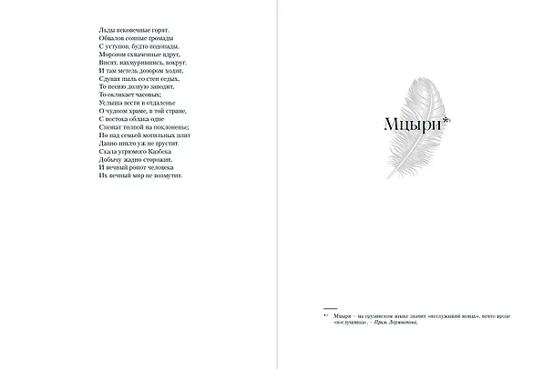 Книга Демон. Поэмы (Михаил Лермонтов) — 3