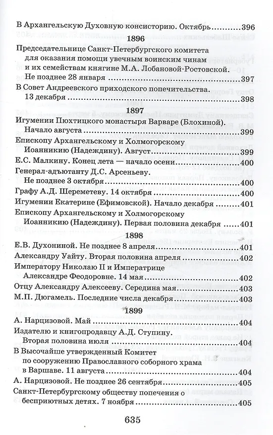 Книга Творения. Письма разных лет 1859-1908 том 1 1859-1901 (комплект 2 книги) (Иоанн Кронштадтский) — 20