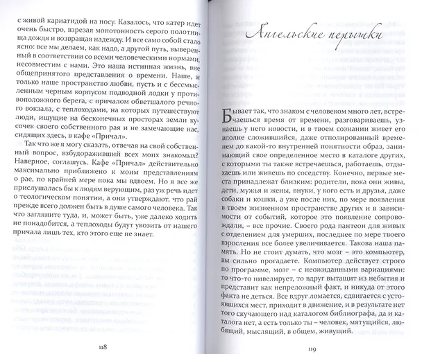 Книга Маленькая вещица для хранения драгоценностей (Ирина Сабенникова) — 5