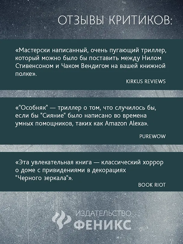 Книга Особняк (Иезекииль Бун) — 10