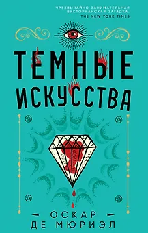 Темные искусства