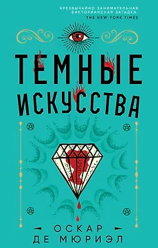 Темные искусства