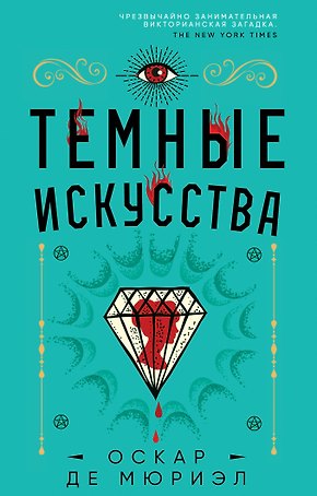 Темные искусства