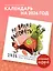 Календарь 2026г 300*300 "Не время выгорать! Календарь трудоголика жука-невывожука" настенный, на скрепке — 3115547 — 3