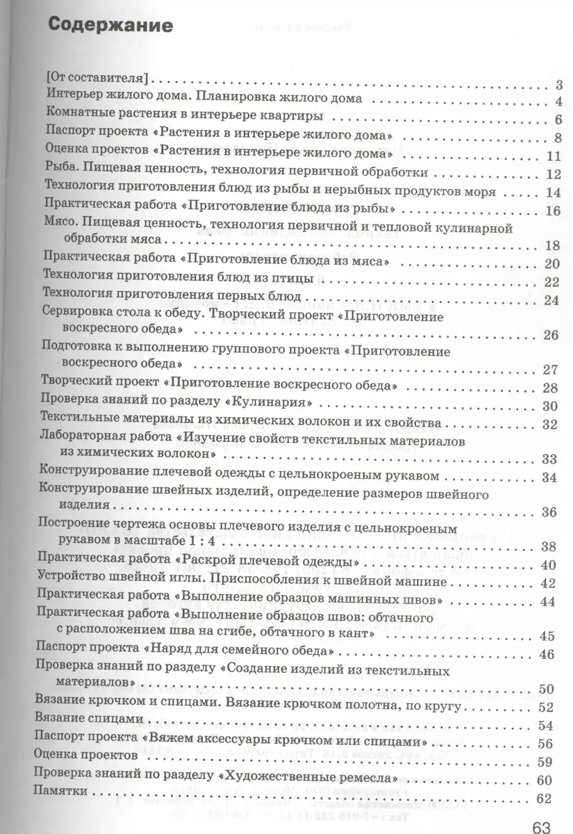 Технология ведения дома. Рабочая тетрадь. 6 класс (Ольга Логвинова) -  купить книгу с доставкой в интернет-магазине «Читай-город». ISBN:  978-5-408-03391-1