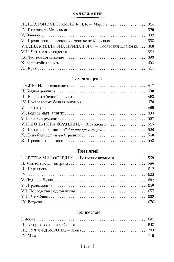 Книга Мемуары Дьявола (Фредерик Сулье) — 9