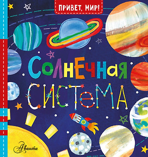 Солнечная система — 2836613 — 1