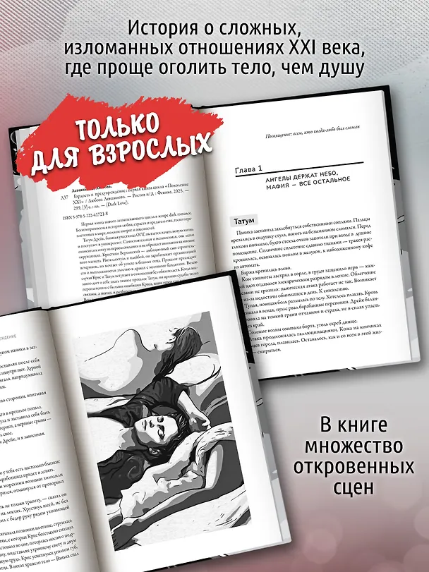 Книга Гордость и предупреждение: первая книга цикла Поколение XXI (Любовь Левшинова) — 4