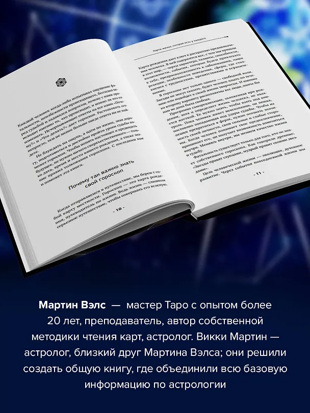 Книга Астрология. Большая практическая книга (Мартин Вэлс, Викки Мартин) — 6