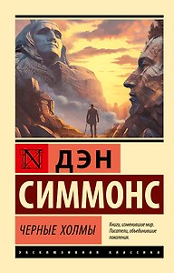 Черные холмы