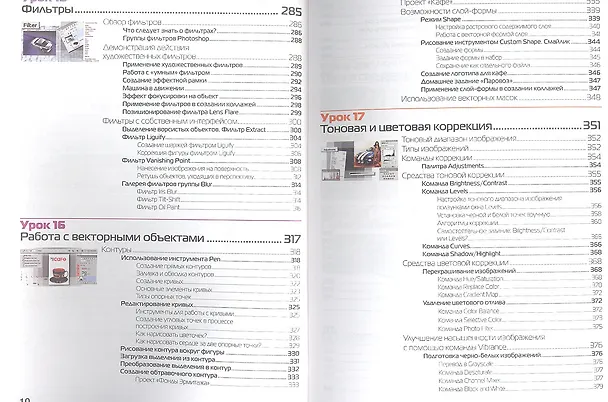 Книга Adobe Photoshop CS6. Мастер - класс Евгении Тучкевич (Евгения Тучкевич) — 6