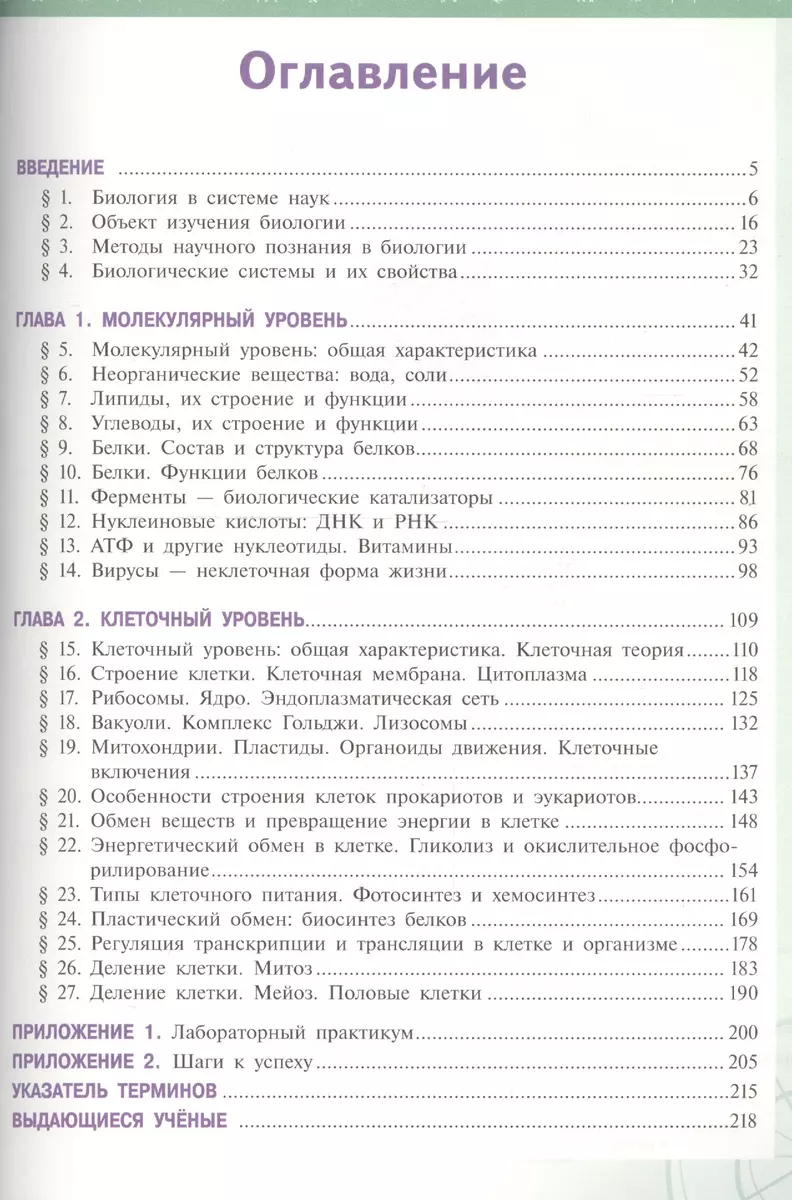 Биология. 10 класс. Базовый уровень. Учебник. (Андрей Каменский, Владимир  Пасечник, Глеб Швецов) - купить книгу с доставкой в интернет-магазине  «Читай-город». ISBN: 978-5-09-074193-4