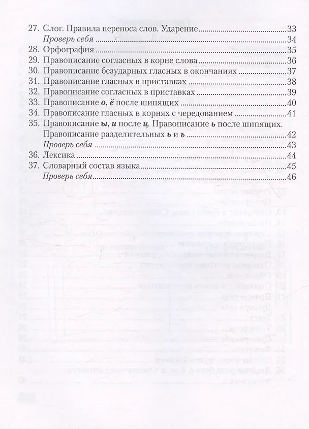 Книга Русский язык. 5 класс. Опорные конспекты. Пособие для учащихся (Людмила Строк) — 3