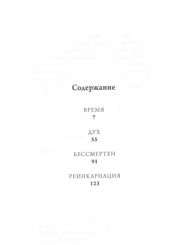 Книга Реинкарнация () — 2