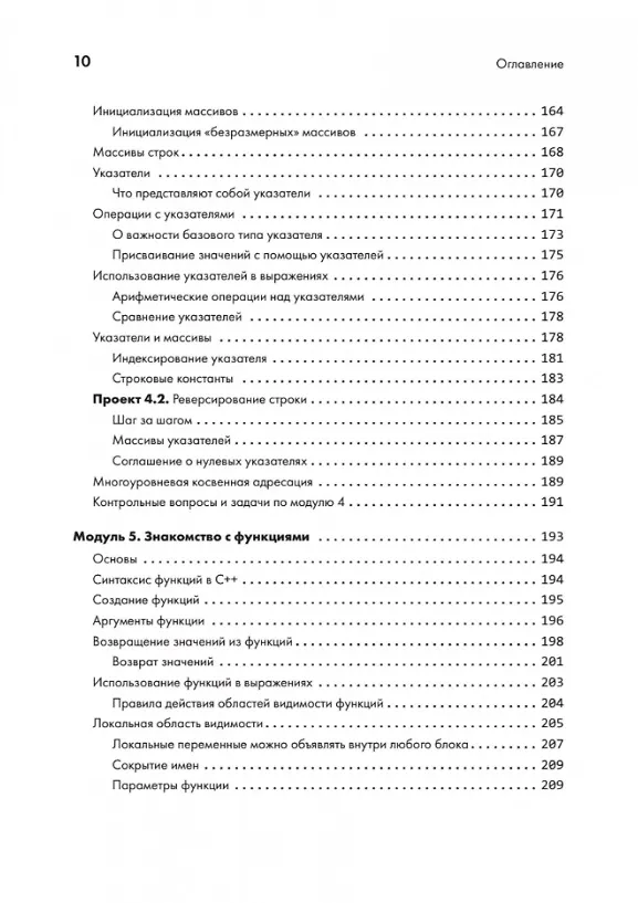 Книга C++ для начинающих. 2-е изд. (Герберт Шилдт) — 17