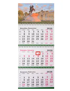 Календарь квартальный 2026г СПб 190*553 "Питер. Медный Всадник" настенный, трёхблочный, спираль