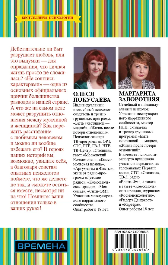 Книга Русские семьи счастливы по-своему (Олеся Покусаева) — 2