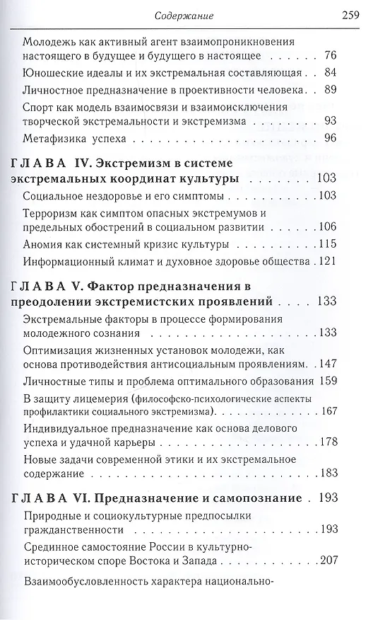 Книга Типы личности и война между ними. Комплексное исследование фактора личностного предназначения в стру (Владимир Томалинцев) — 3