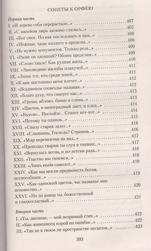 Книга Книги стихов (Райнер Рильке) — 8