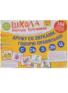 Дружу со звуками, говорю правильно: С, Сь, З, Зь, Ц. Учимся произноситься свистящие звуки. (14 карто