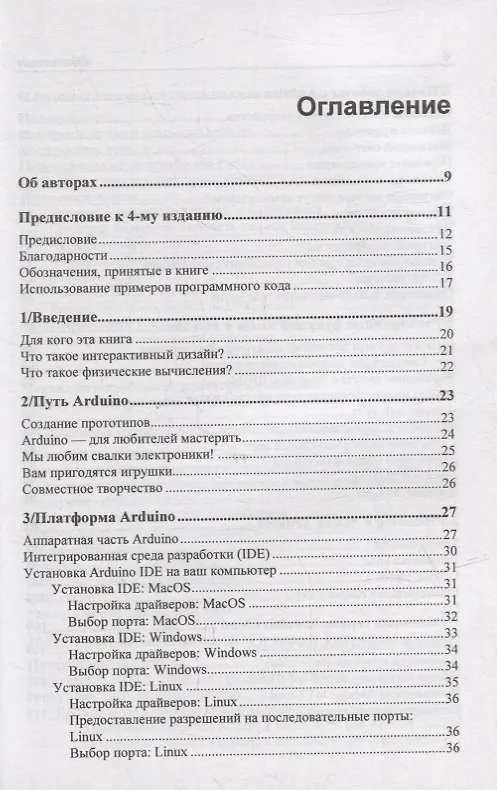 Книга Первые шаги с Arduino (Массимо Банци, Майкл Шайло) — 2