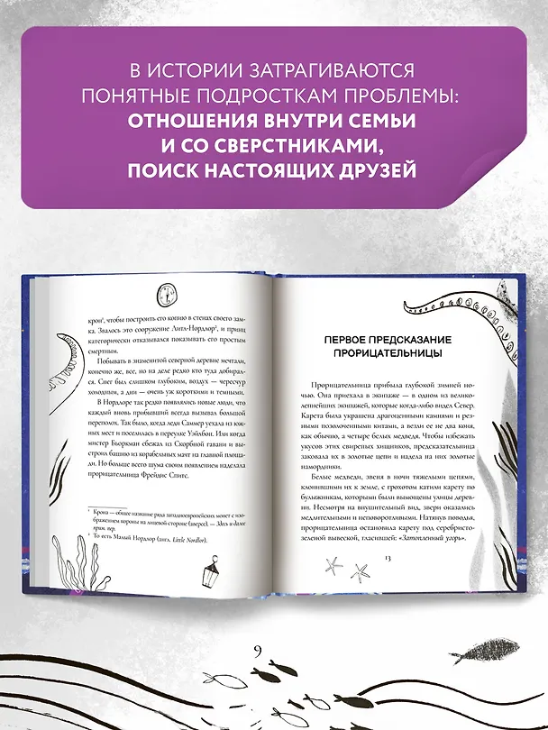 Книга Девочка, кот и штурман (Матильда Вудс) — 7