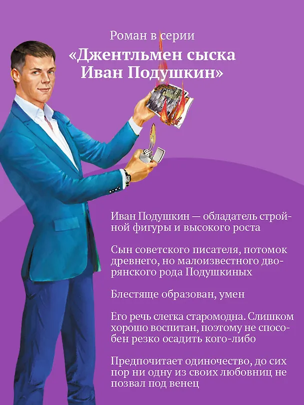 Книга Кладбище чужих секретов (Дарья Донцова) — 8