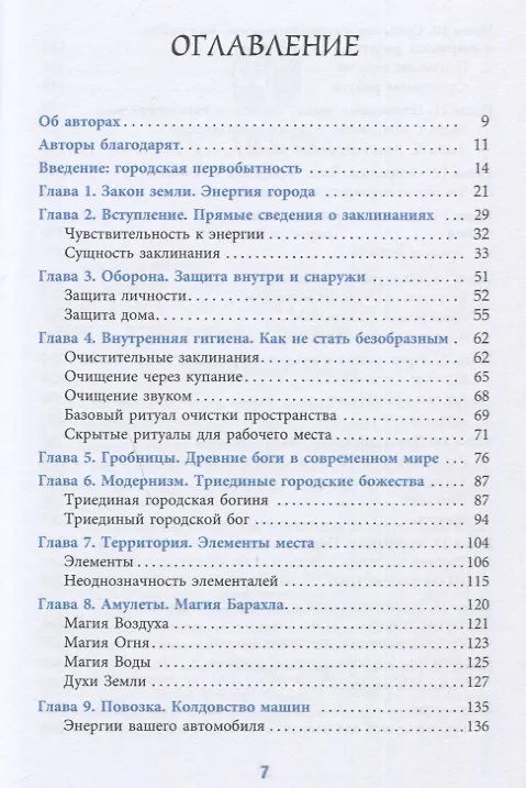 Книга Ритуалы и обряды - в помощь городскому человеку (Равен Кальдера) — 2