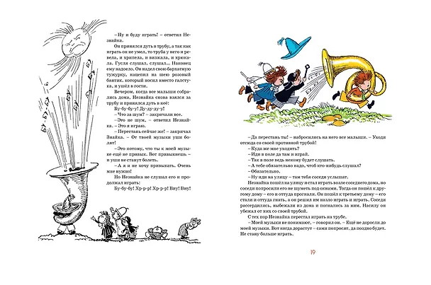 Книга Детям. Избранные произведения (юбилейное издание) (Николай Носов) — 7