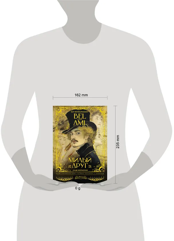 Книга Милый друг = Bel-Ami (Ги де Мопассан) — 8