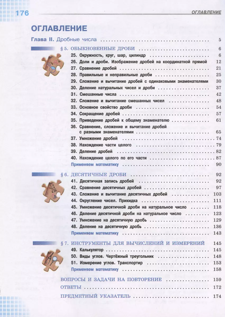 Математика. 5 класс. Базовый уровень. Учебник. В двух частях. Часть 2 (Наум  Виленкин, Владимир Жохов, Александр Чесноков) - купить книгу с доставкой в  интернет-магазине «Читай-город». ISBN: 978-5-09-102531-6