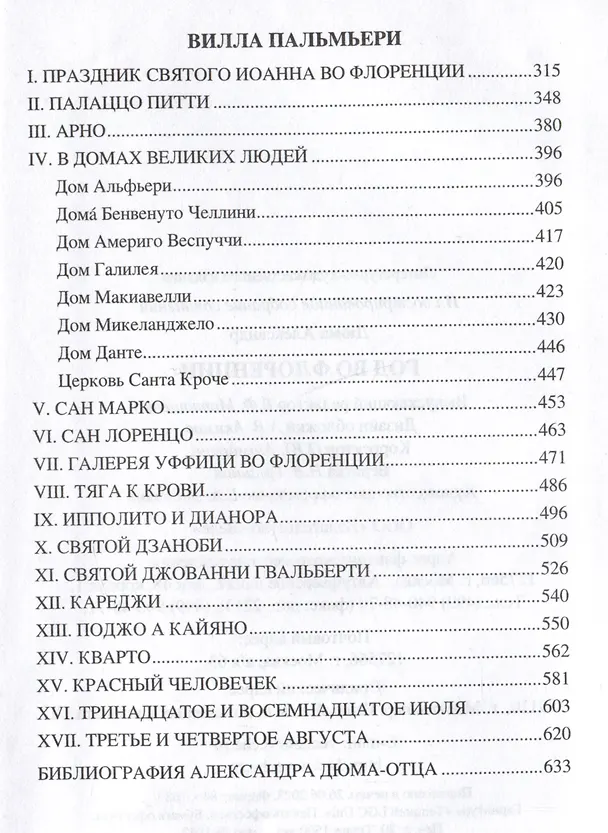 Книга Год во Флоренции (Александр Дюма (отец)) — 2