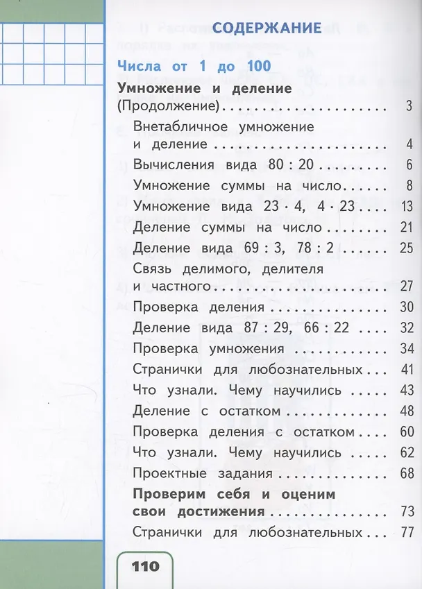 Книга Математика. 3 класс. Учебное пособие. В 4 частях. Часть 3 (для слабовидящих обучающихся) (Мария Бантова, Галина Бельтюкова, Мария Моро) — 2