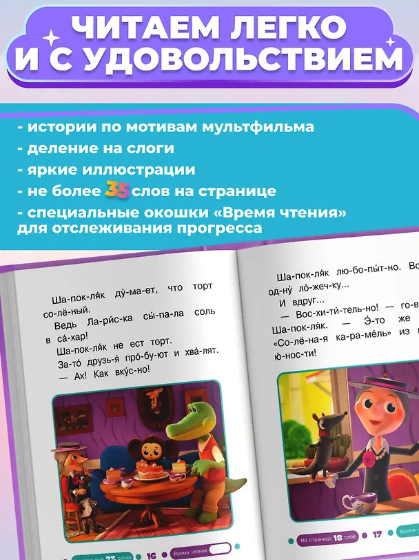 Книга Вот так сюрприз! (Чебурашка: коллектив авторов) — 6