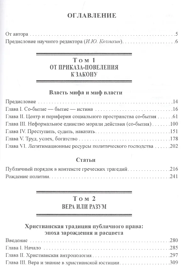 Книга Избранные труды. Исторические вариации коллективного опыта () — 2