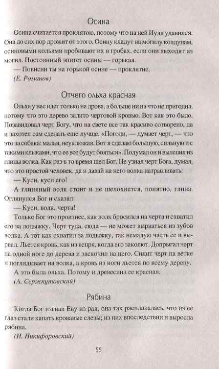 Книга Беларусь легендарная (Игорь Кузнецов) — 5