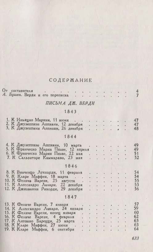 Книга Избранные письма (Джузеппе Верди) — 2