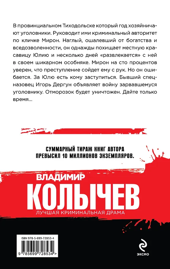 Книга Отступники (Владимир Колычев) — 2