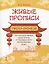 Живые прописи Twins Chinese.Топ 100 популярных китайских иероглифов от чемпиона мира по китайскому языку — 3081029 — 1