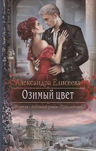 Озимый цвет (РФ)