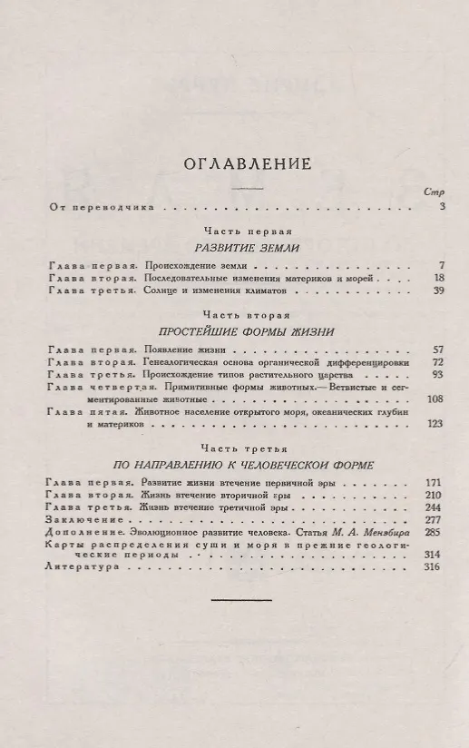 Книга Земля до исторического времени. От зарождения жизни до появления человека () — 2
