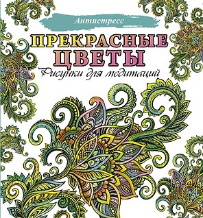 Прекрасные цветы