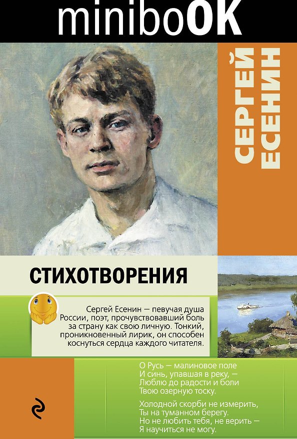 Книга Стихотворения (Сергей Есенин) — 1
