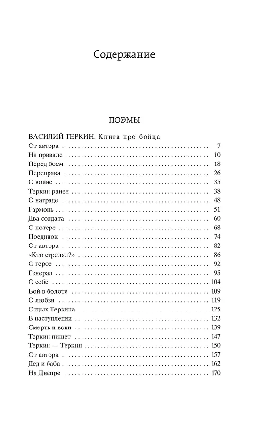 Книга Василий Теркин (Александр Твардовский) — 5
