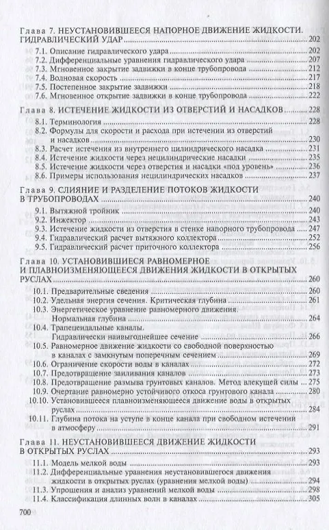 Книга Механика жидкости и газа (гидравлика) (Артур Гиргидов) — 4