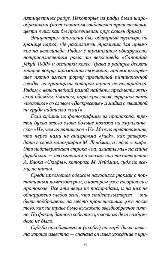 Книга Священная книга оборотня (Виктор Пелевин) — 10