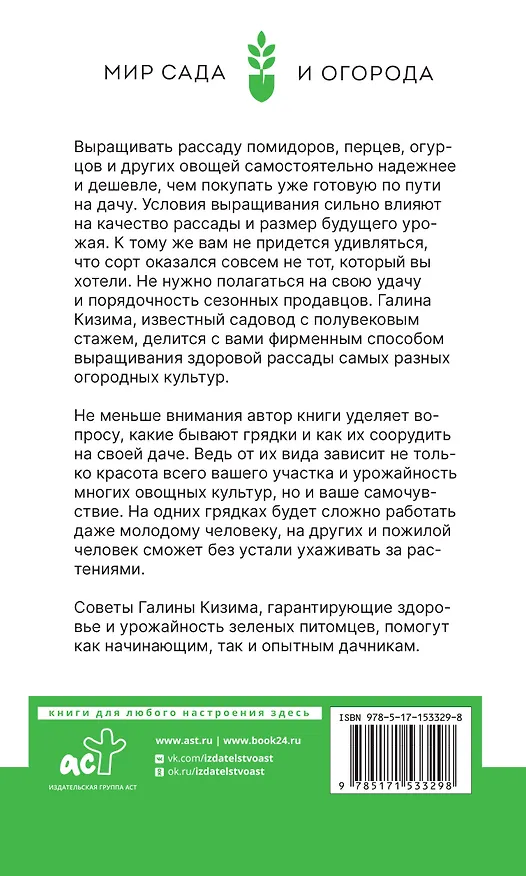 Книга Идеальная рассада. Особенности выращивания своими руками (Галина Кизима) — 2