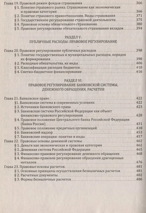 Книга Финансовое право : учебник для бакалавров (Елена Грачева) — 6
