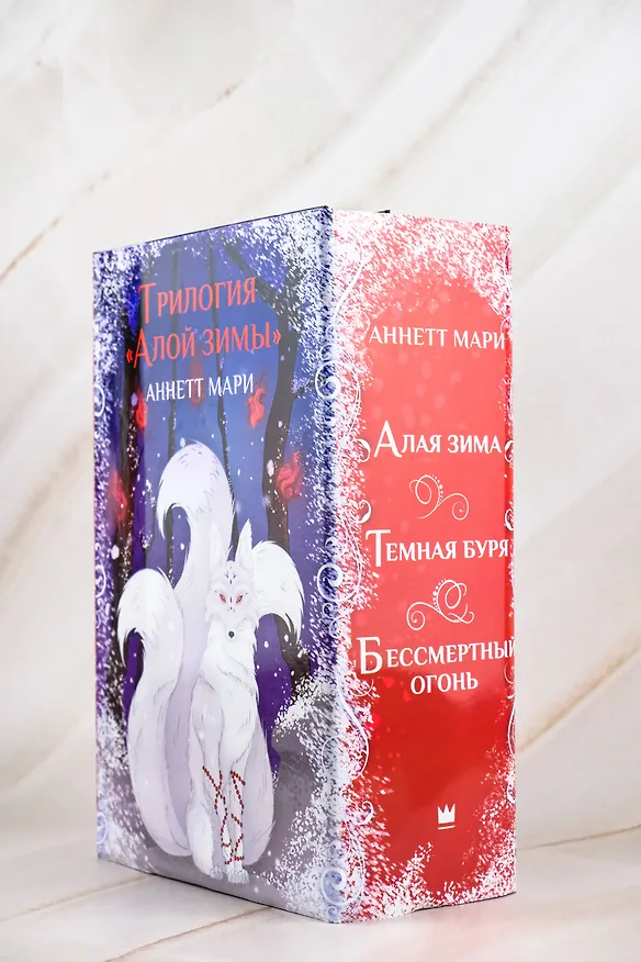 Книга Комплект из 3-х книг. "Трилогия "Алой зимы" Аннетт Мари" (Аннетт Мари) — 5